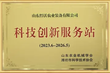 Shandong Hanwo Agriculture Equipment Co., Ltd. fue reconocida como "Estación de servicio de innovación tecnológica"