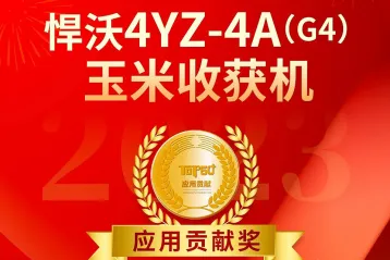 La cosechadora de maíz Hanwo ganó el premio TOP50 de maquinaria agrícola de China 2022-2023
